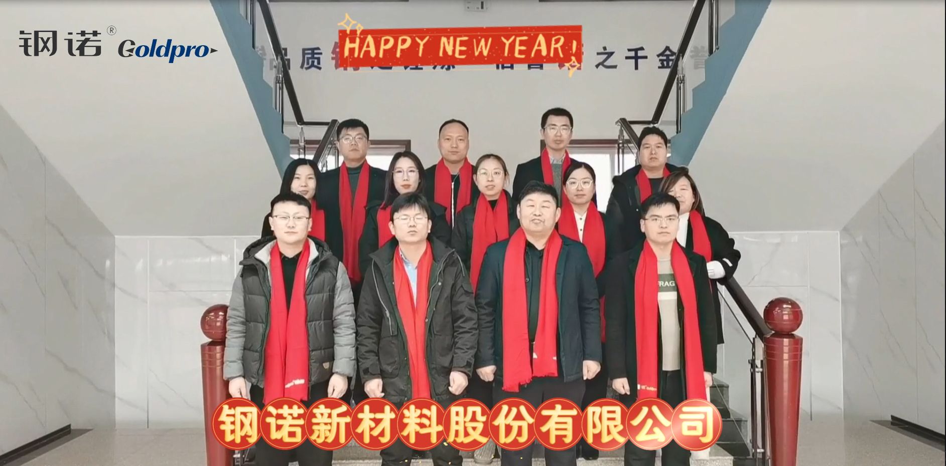 鋼諾新材祝大家新春快樂，龍年大吉！