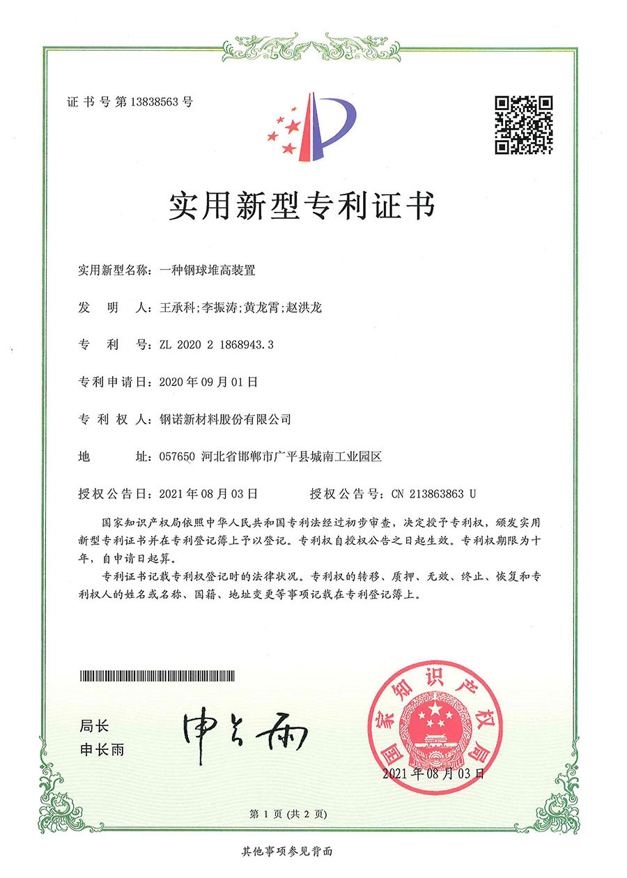 一种钢球堆高装置