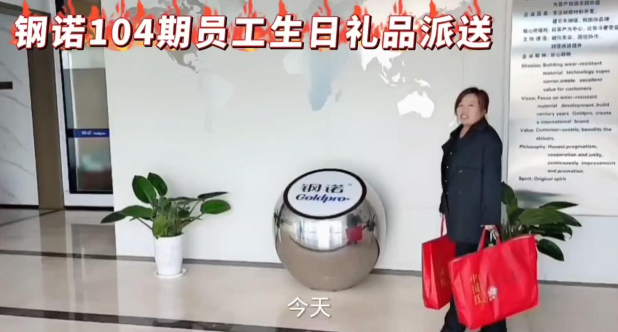 特别的日子，特别的惊喜 —— 钢诺第104期员工生日活动纪实