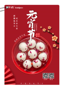 鋼諾元宵猜燈謎，齊倡愛(ài)情慶聯(lián)誼——鋼諾新材元宵節(jié)暨聯(lián)誼活動(dòng)圓滿結(jié)束