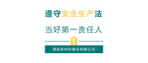 鋼諾新材“安全知識(shí)競賽”活動(dòng)圓滿結(jié)束