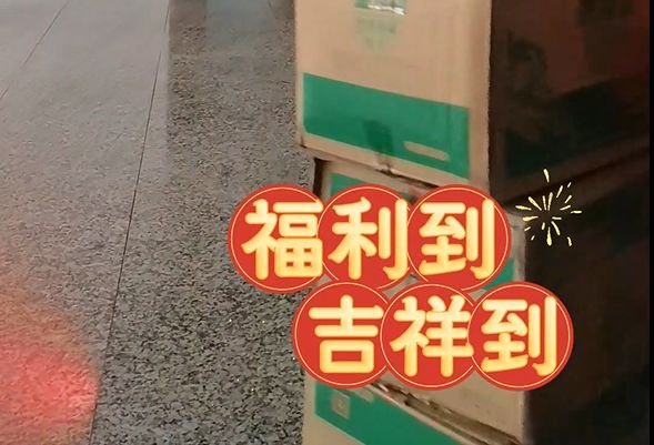福利到，吉祥到——鋼諾新材 新年福利來嘍！