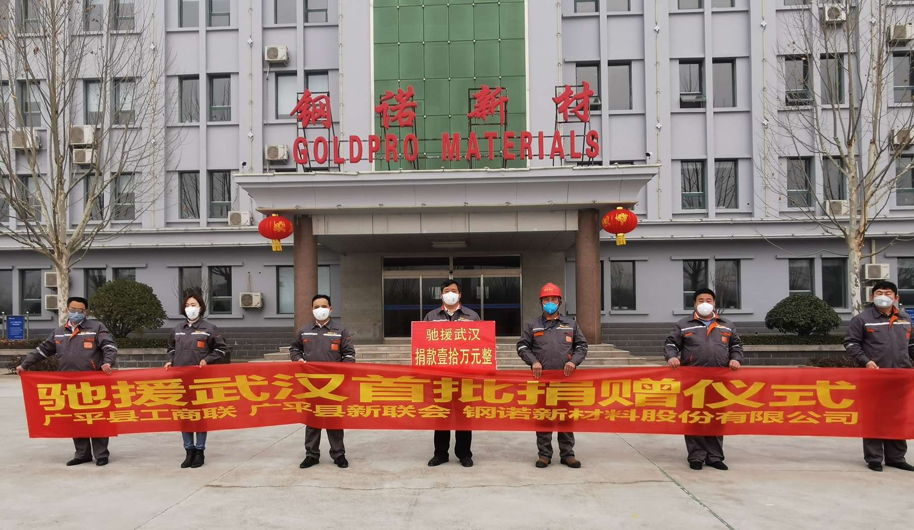 鋼諾新材向武漢慈善總會(huì)捐款 10萬元用于武漢疫情防控