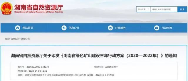 湖南省三年內(nèi)全部建成綠色礦山，采礦權(quán)控制在1500個(gè)以內(nèi)！