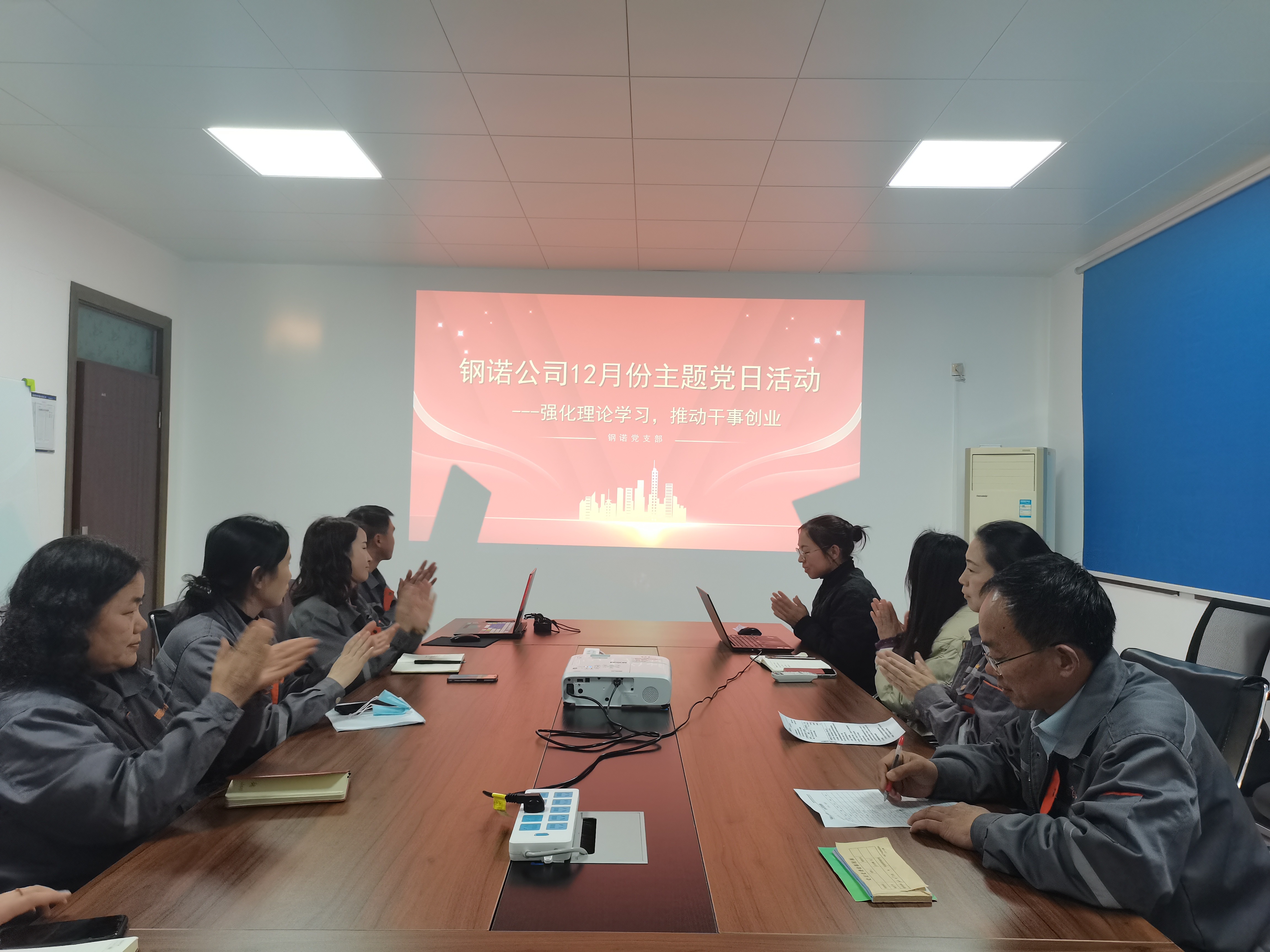 鋼諾新材12月份主題黨日活動——“強化理論學習，推動干事創業”