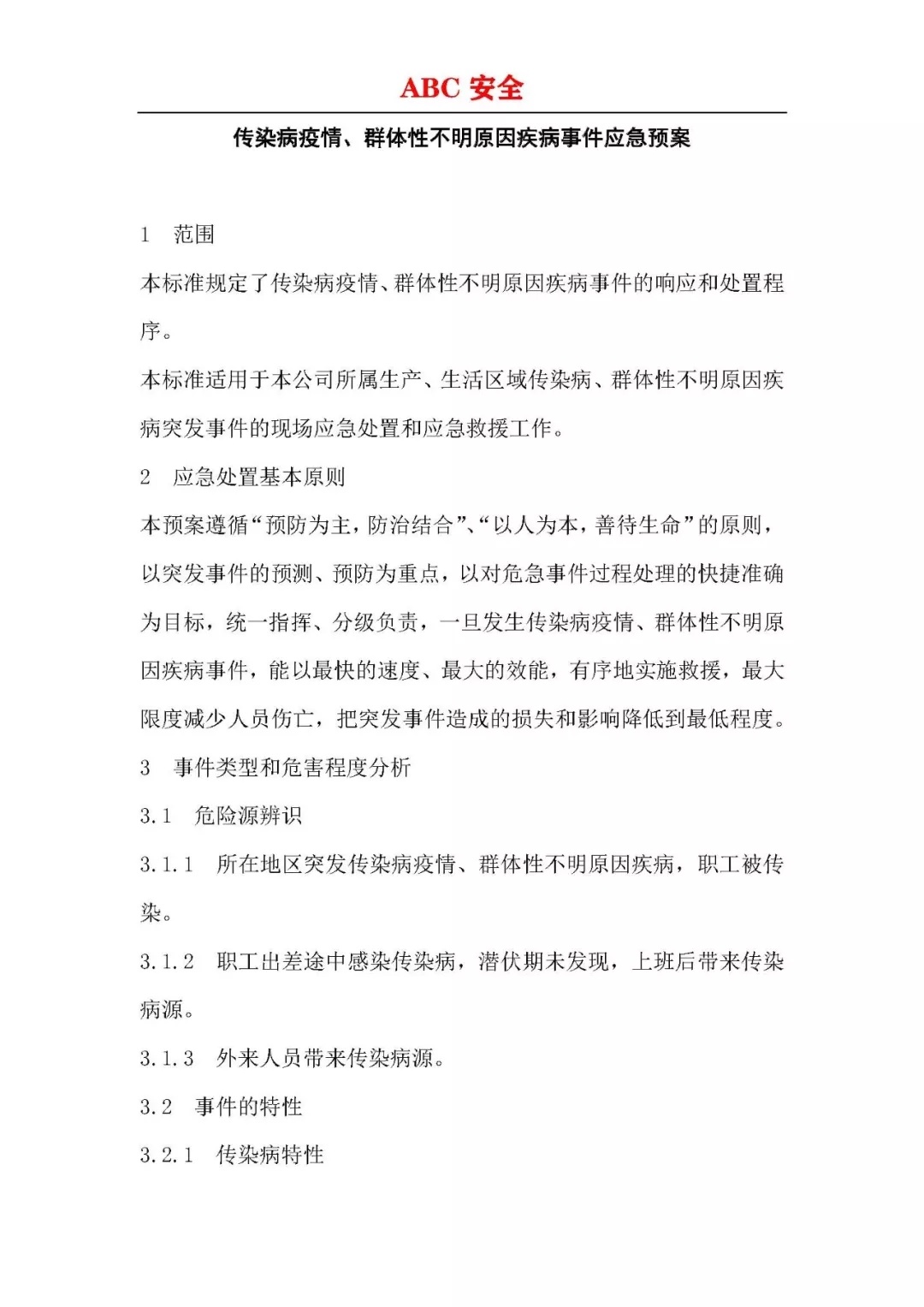 疫情形勢嚴(yán)峻！企業(yè)（工廠）新型冠狀病毒（傳染病）疫情事件應(yīng)急預(yù)案！建議收藏！
