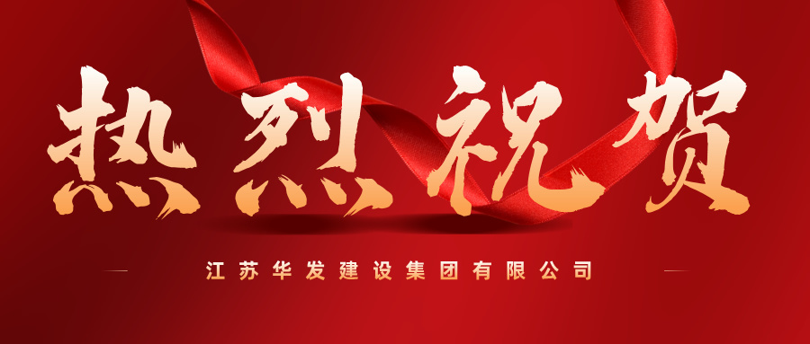 华发