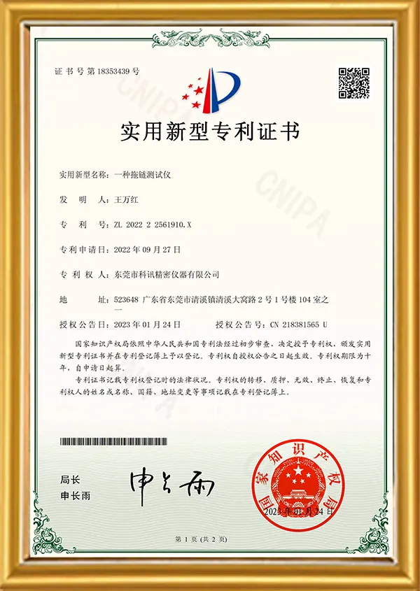 一種拖鏈測試儀 實(shí)用新型專利證書