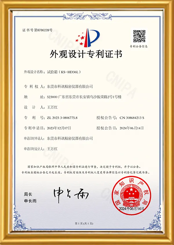 科訊精密-外觀設(shè)計(jì)專利證書