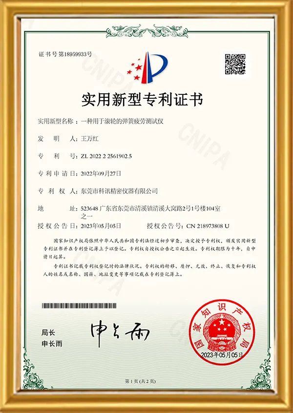 實(shí)用新型專利證書 一種用于滾輪的彈簧疲勞測試儀