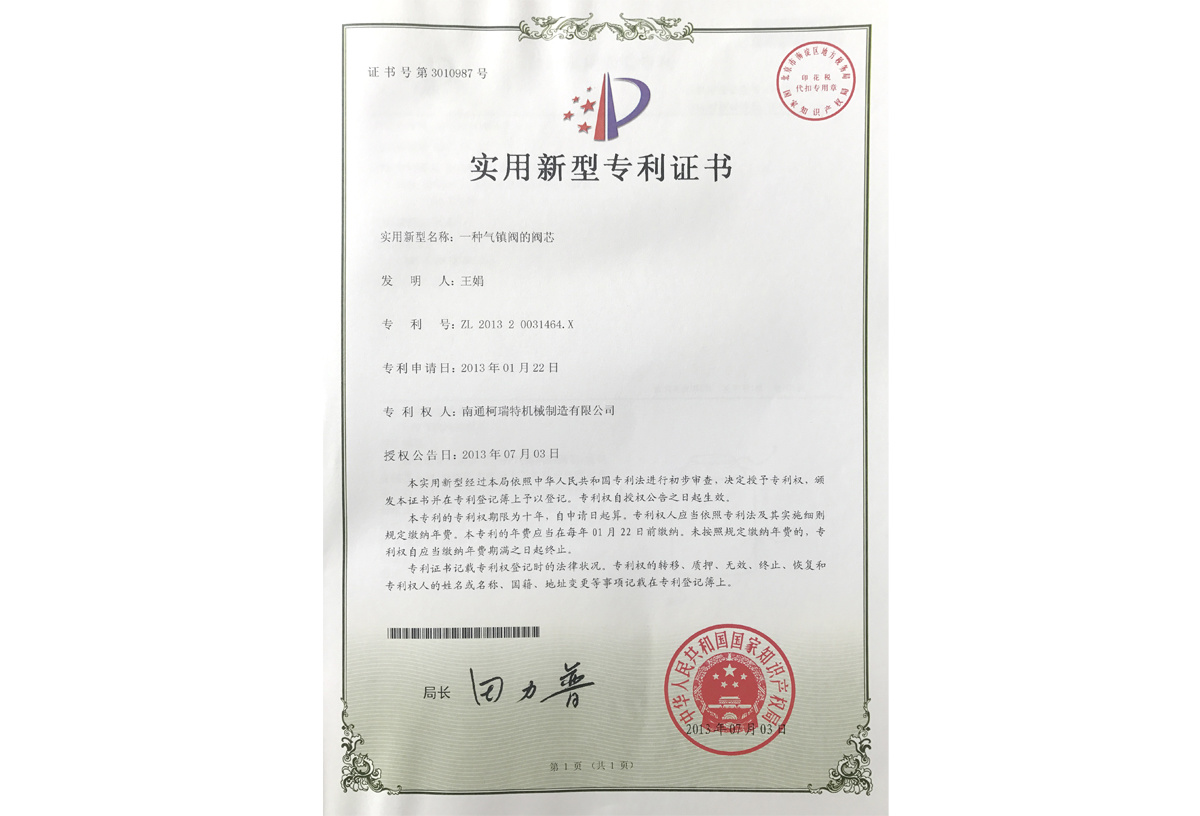 實用新型專利證書