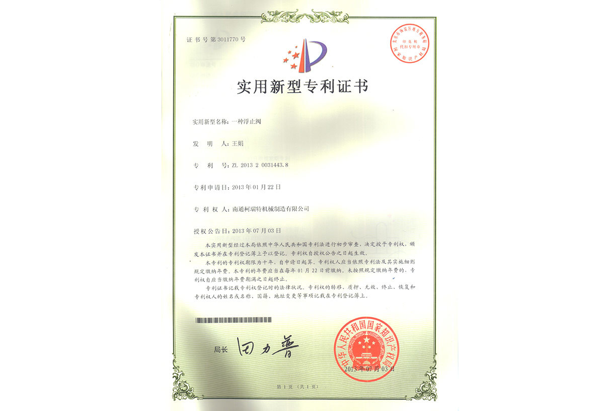 實用新型專利證書