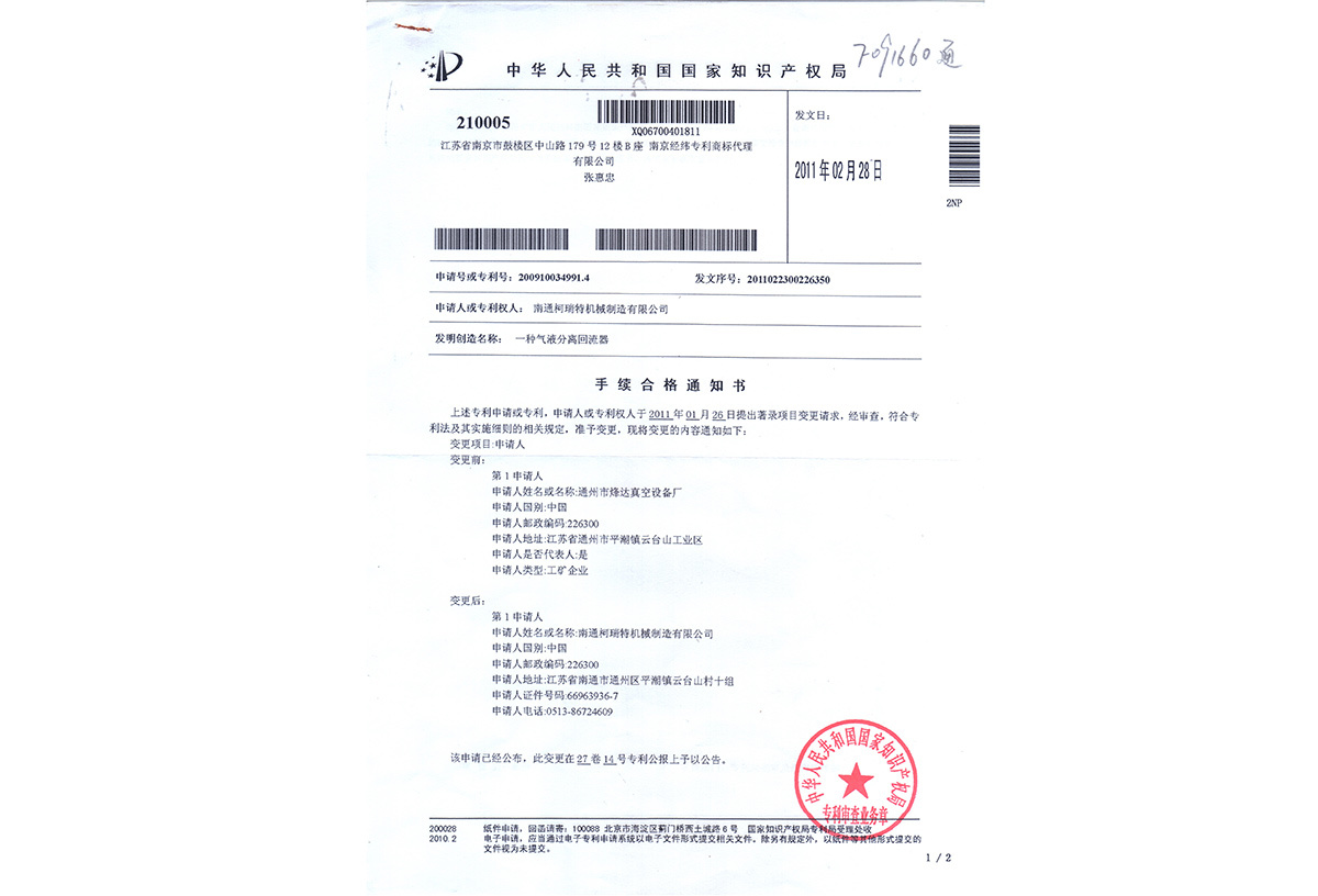 手續(xù)合格通知書