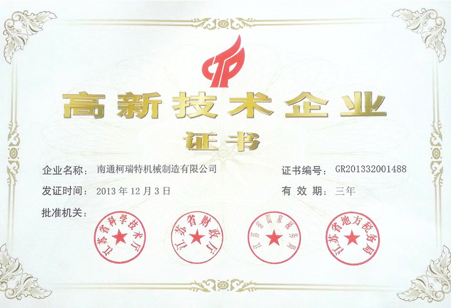 高新技術(shù)產(chǎn)品認定證書