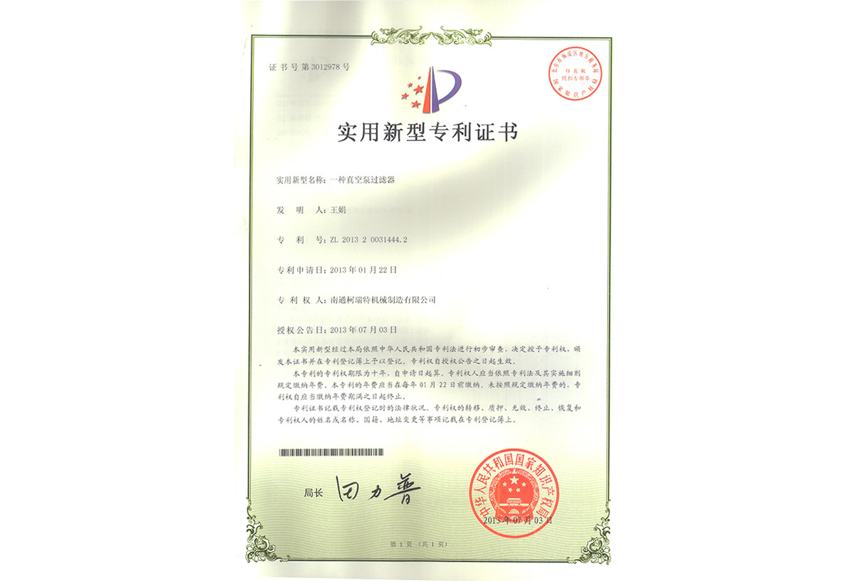 實用新型專利證書