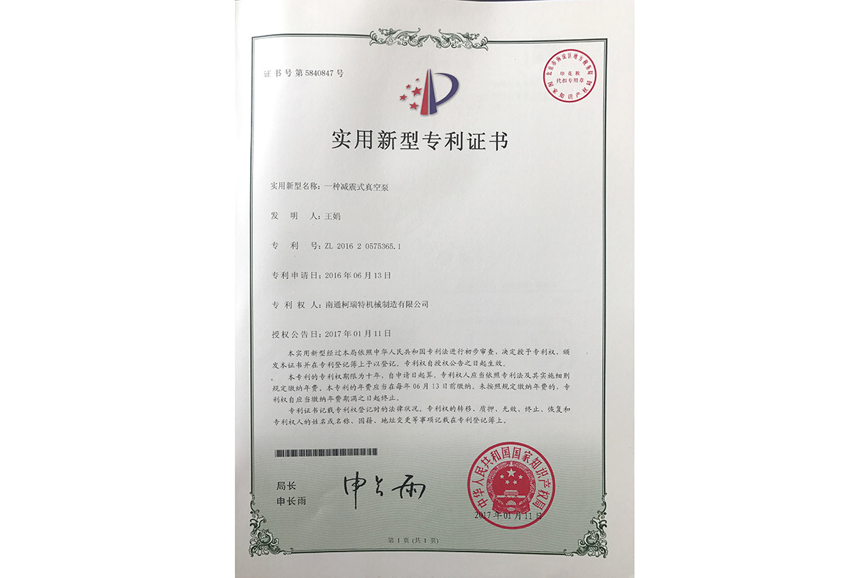 實用新型專利證書
