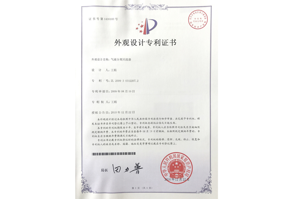 外觀設計專利證書