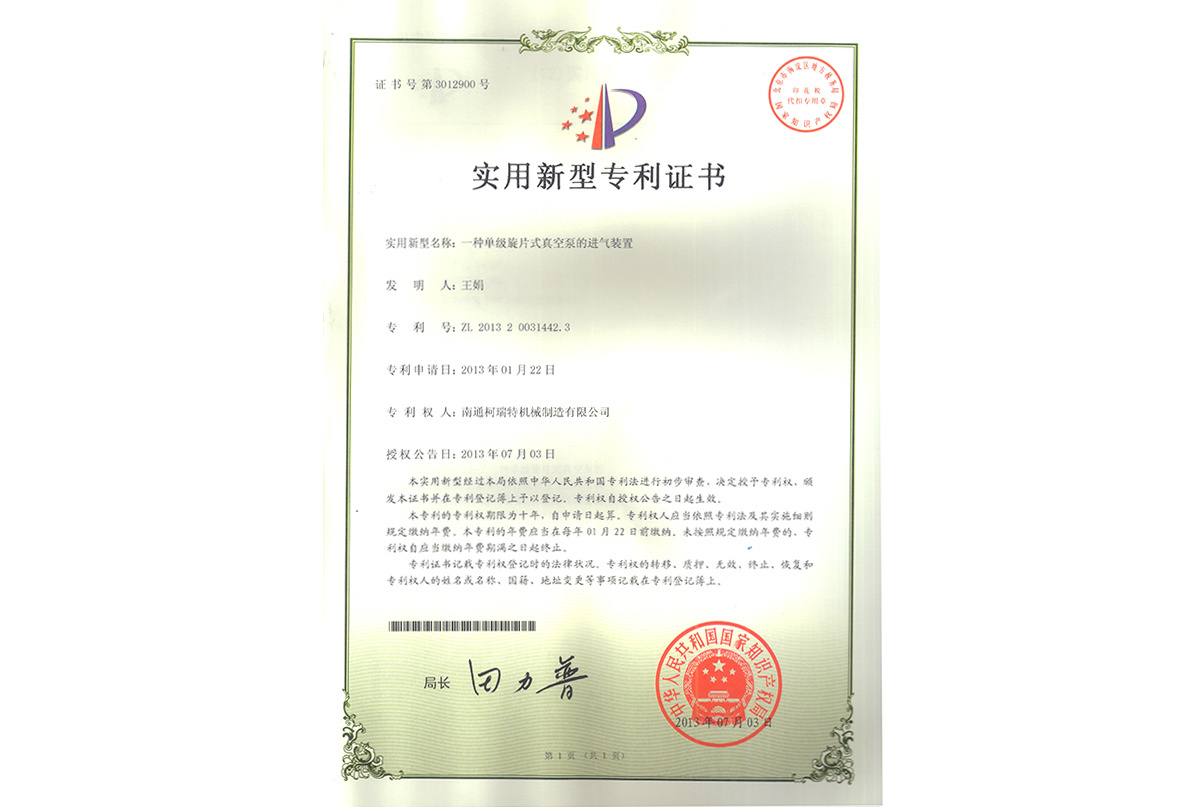 實用新型專利證書