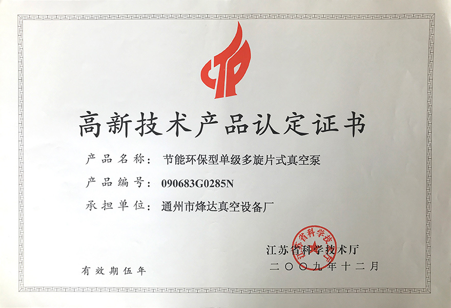 高新技術(shù)產(chǎn)品認定證書
