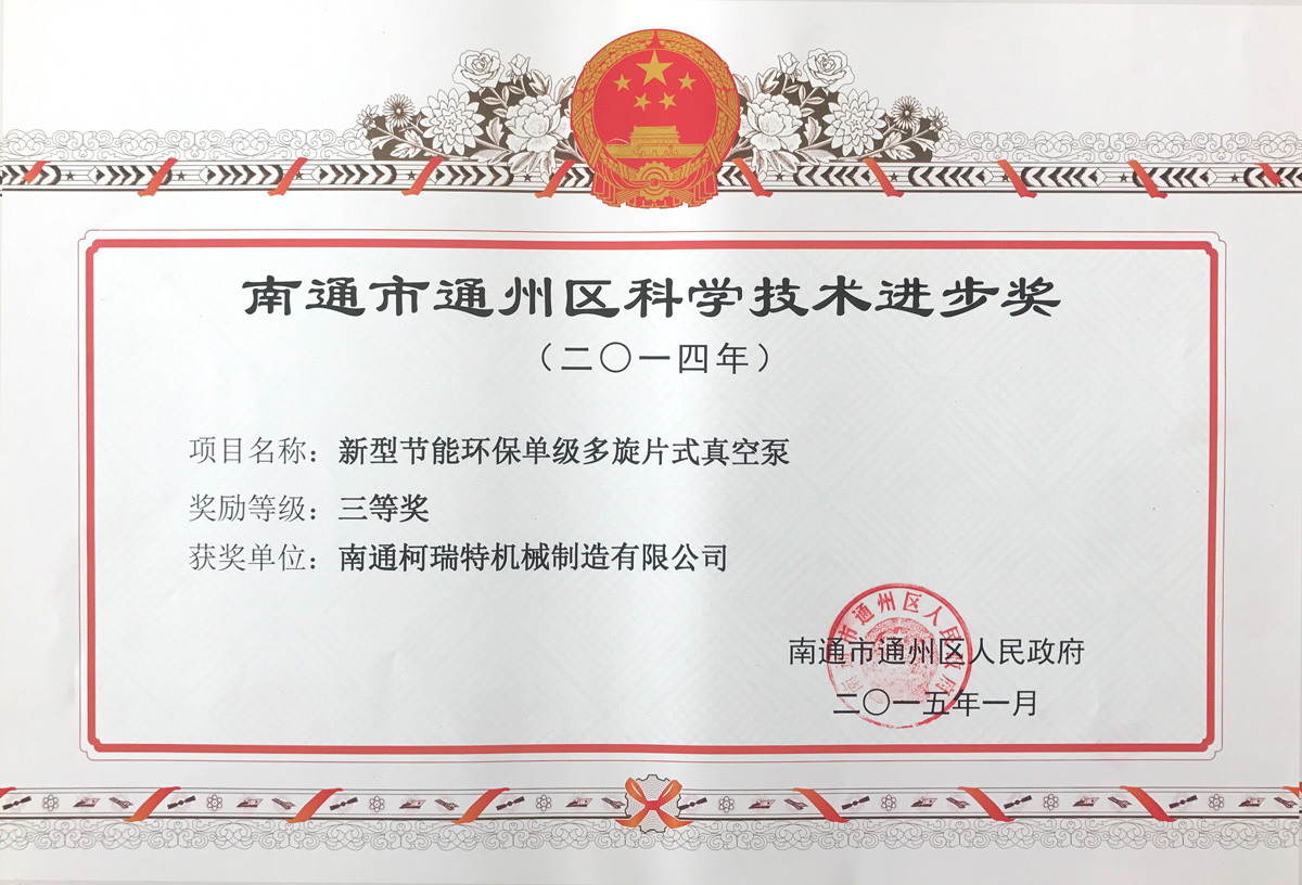 南通市科學技術進步獎