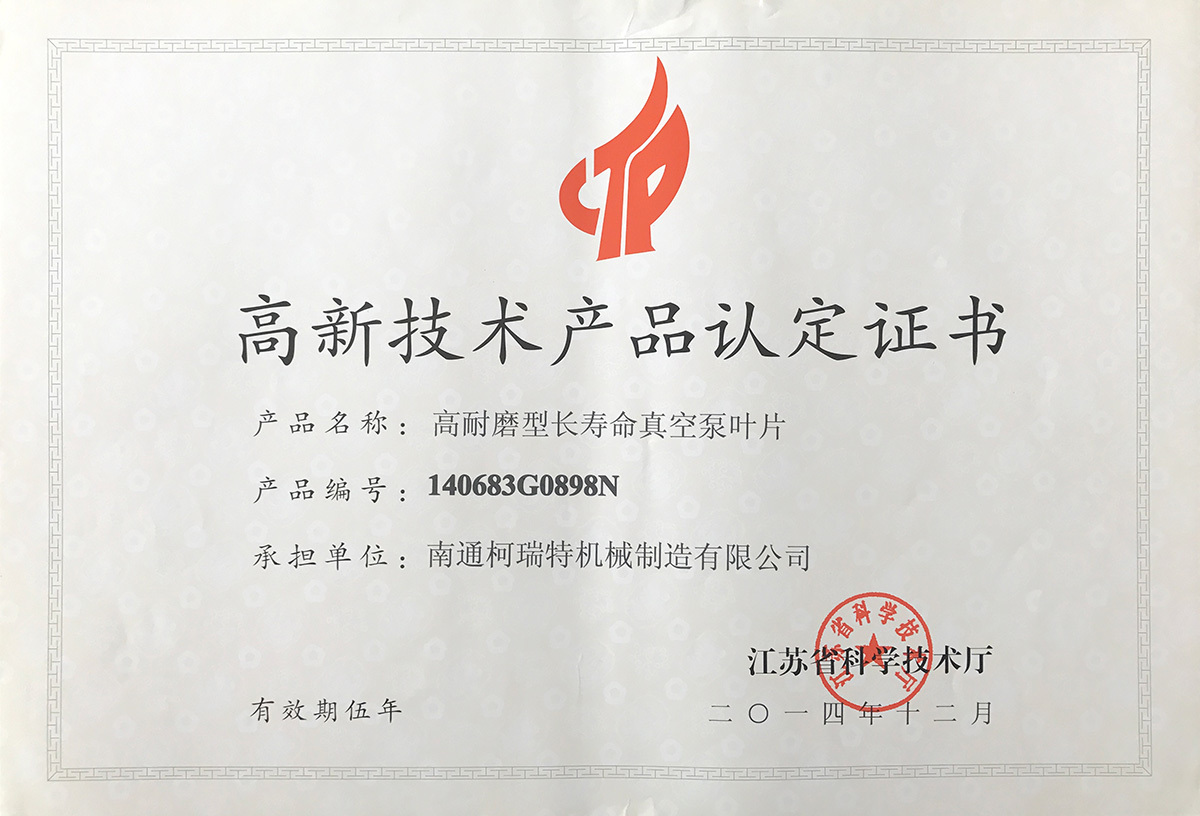 高新技術(shù)產(chǎn)品認定證書