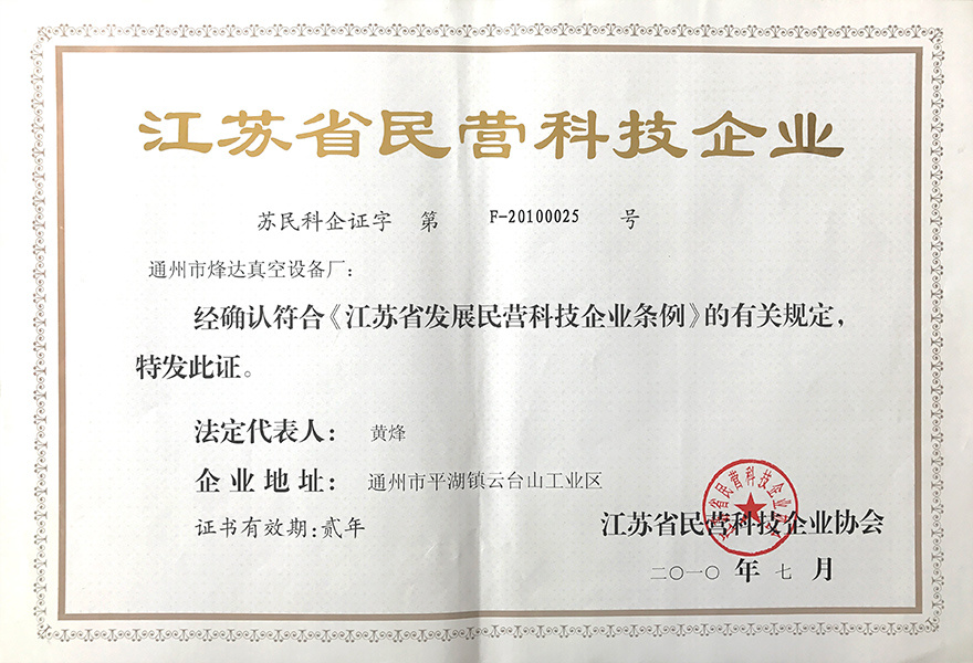 江蘇省民營科技企業(yè)