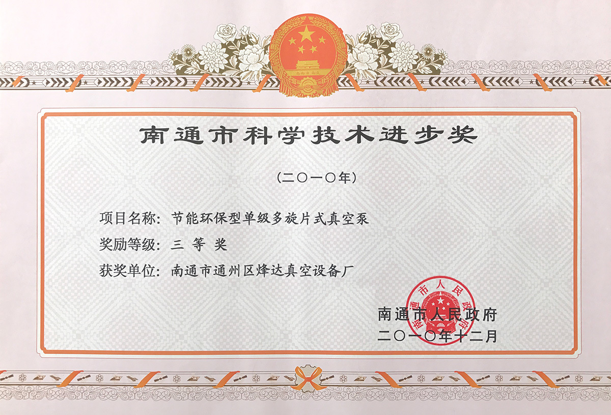 南通市科學技術進步獎