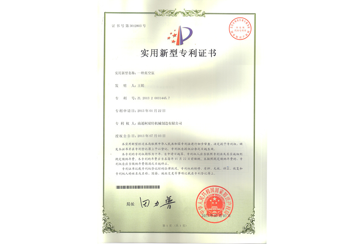 實用新型專利證書