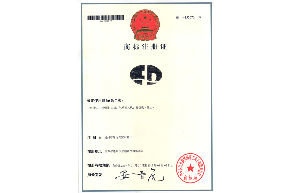 商標注冊證