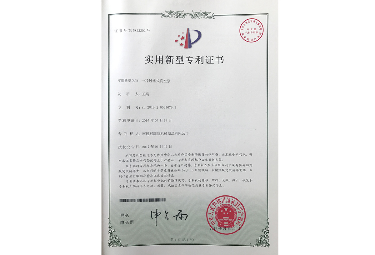 實用新型專利證書