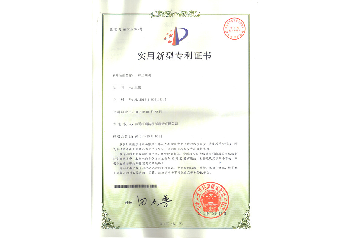 實用新型專利證書