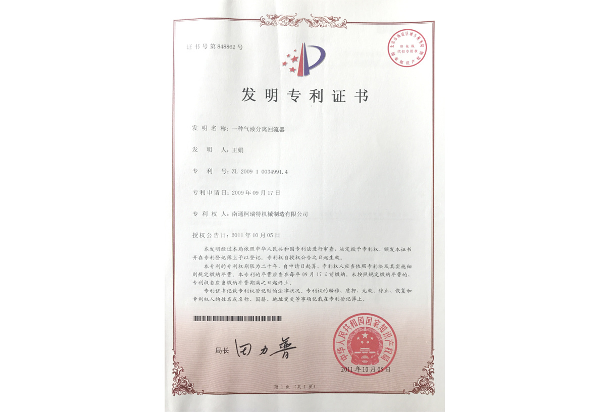 外觀設計專利證書