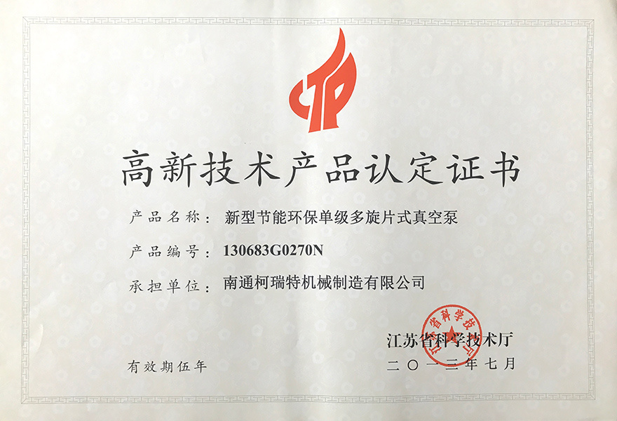 高新技術(shù)產(chǎn)品認定證書