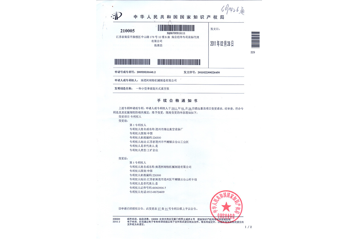 手續(xù)合格通知書
