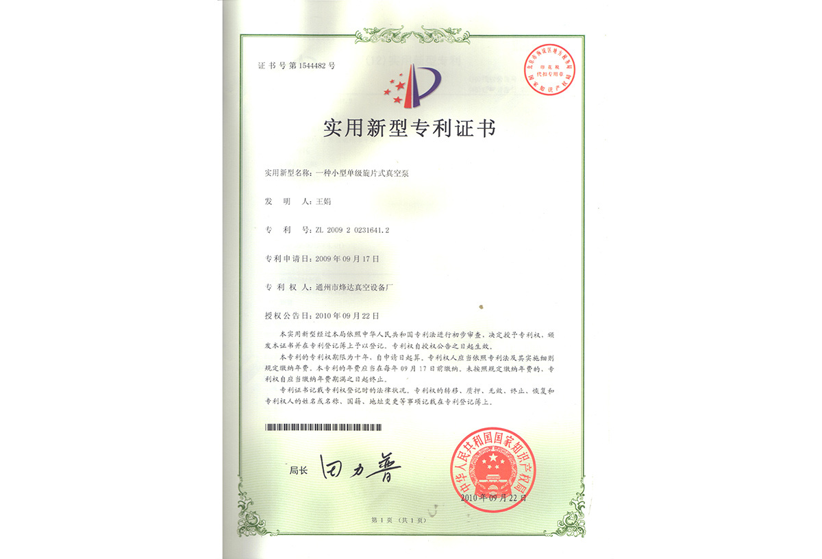 實用新型專利證書