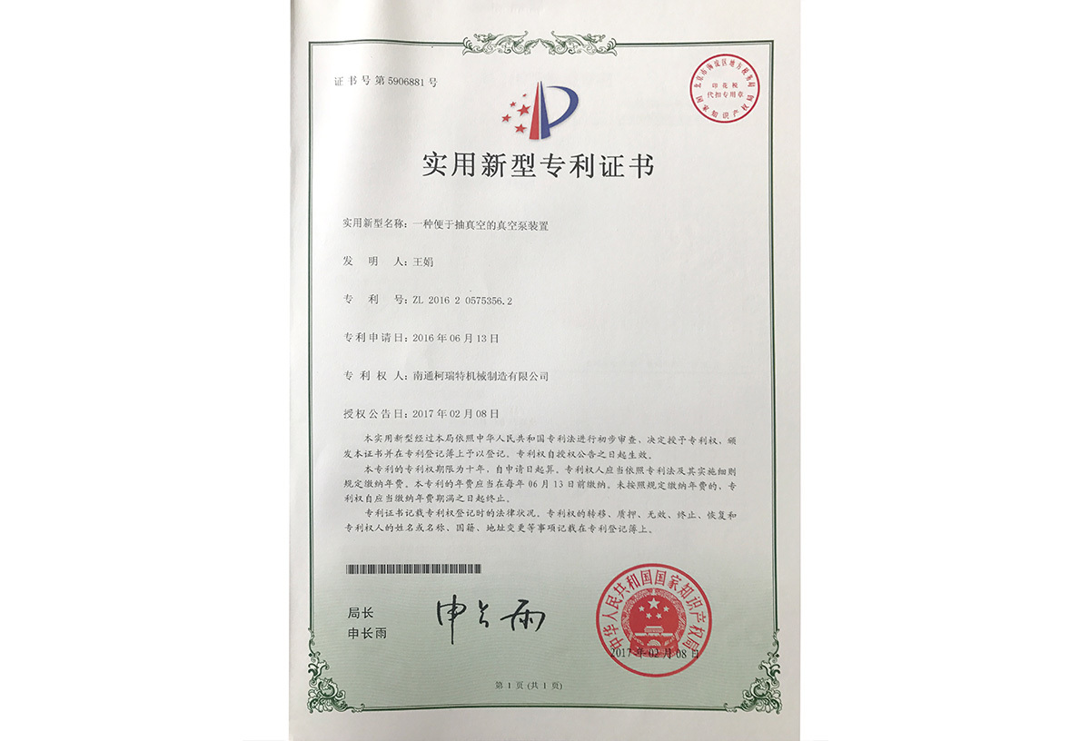 實用新型專利證書