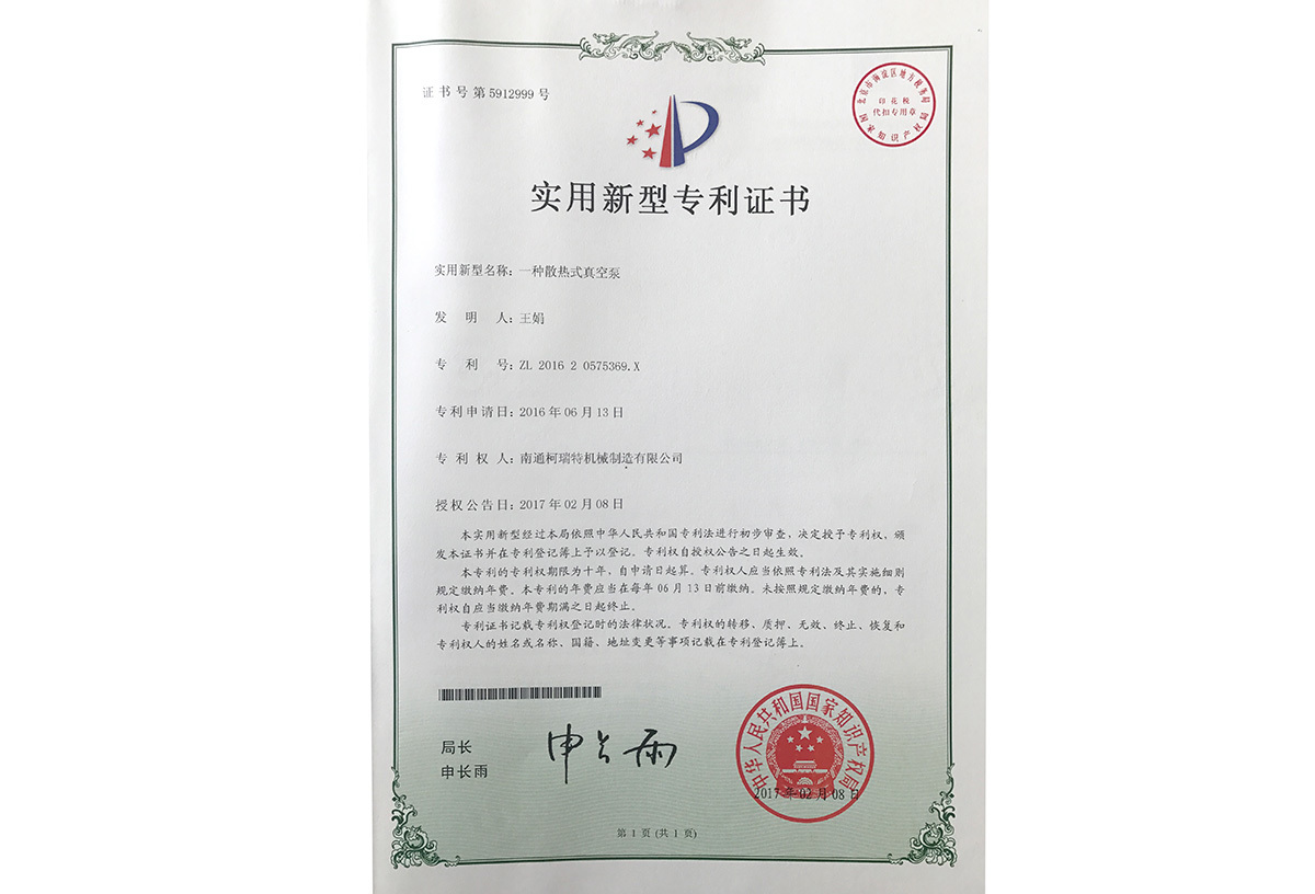 實用新型專利證書