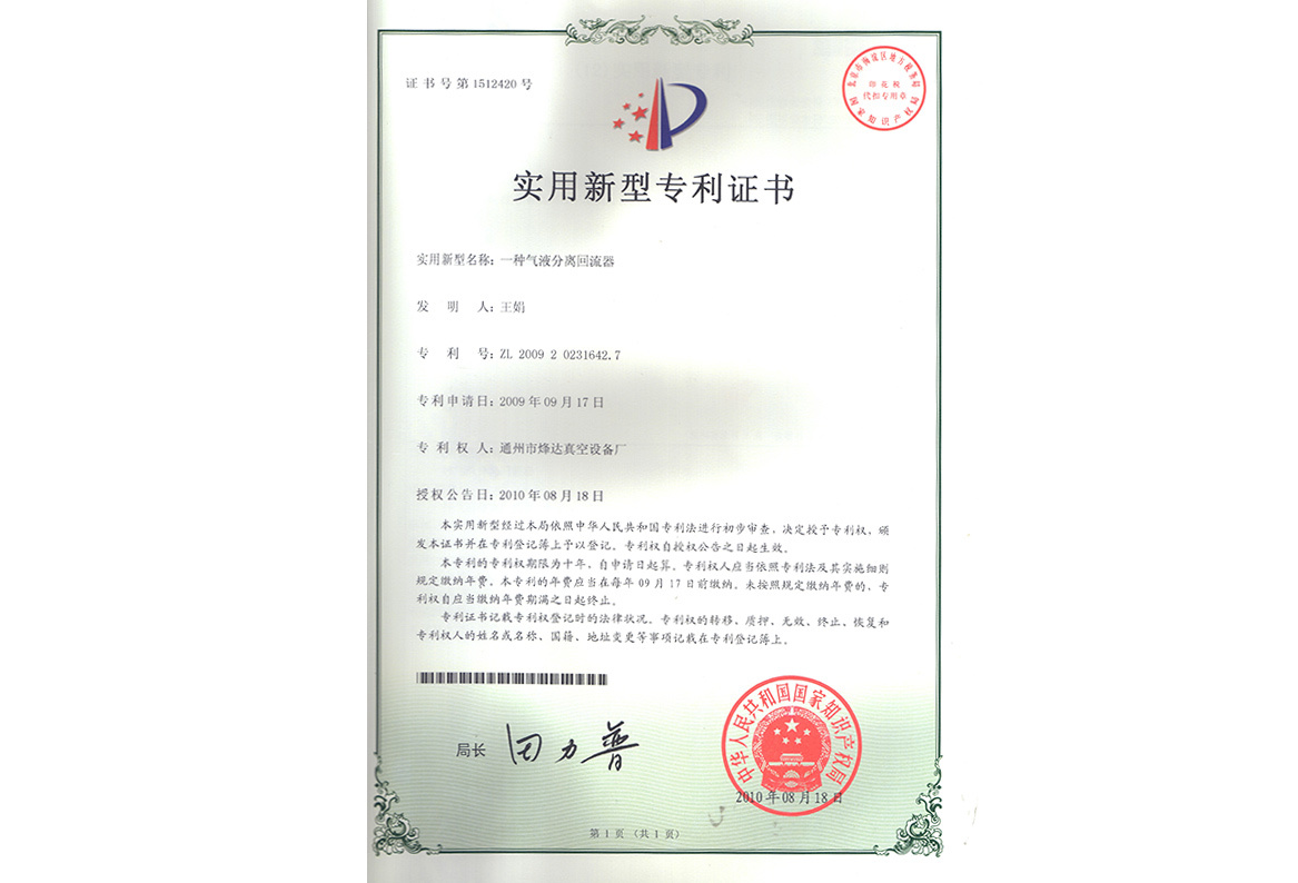 實用新型專利證書