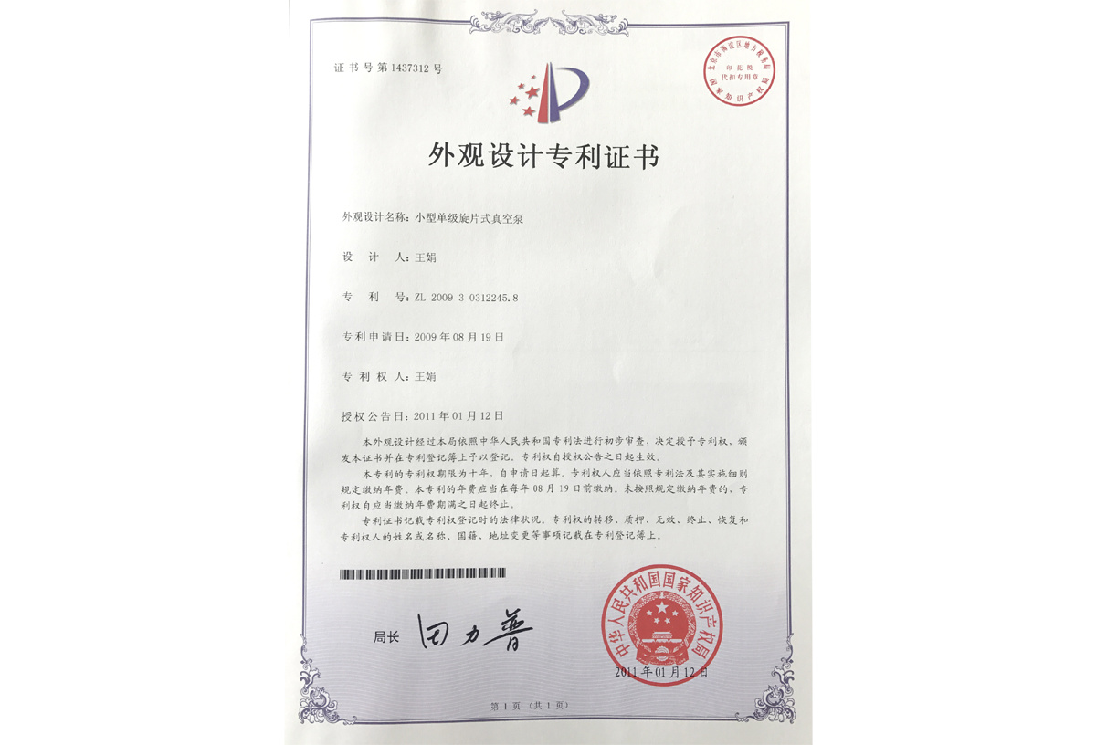 外觀設(shè)計專利證書