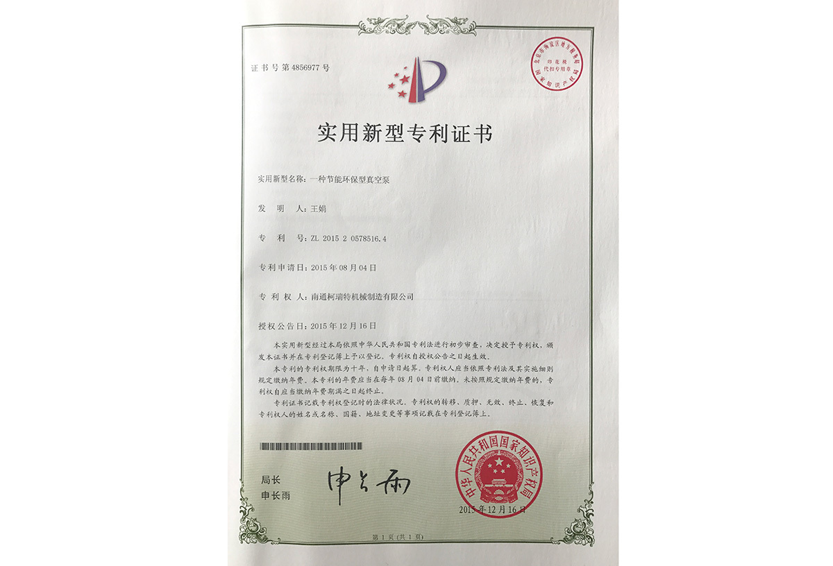 實用新型專利證書