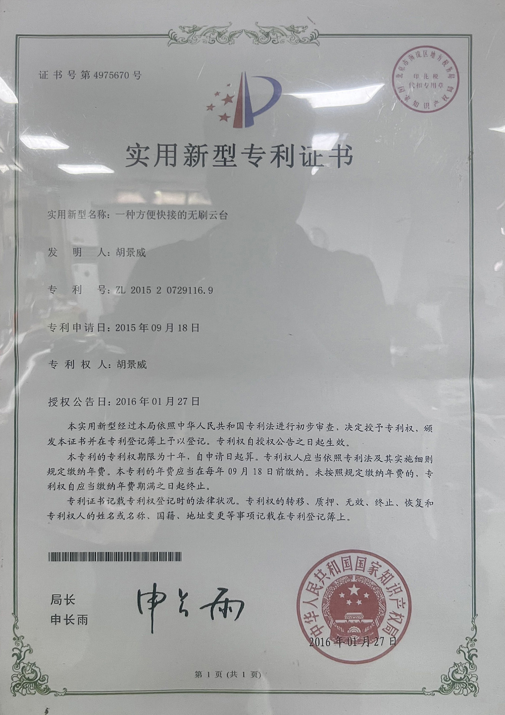 认证