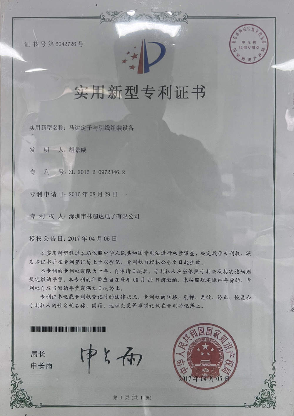 认证
