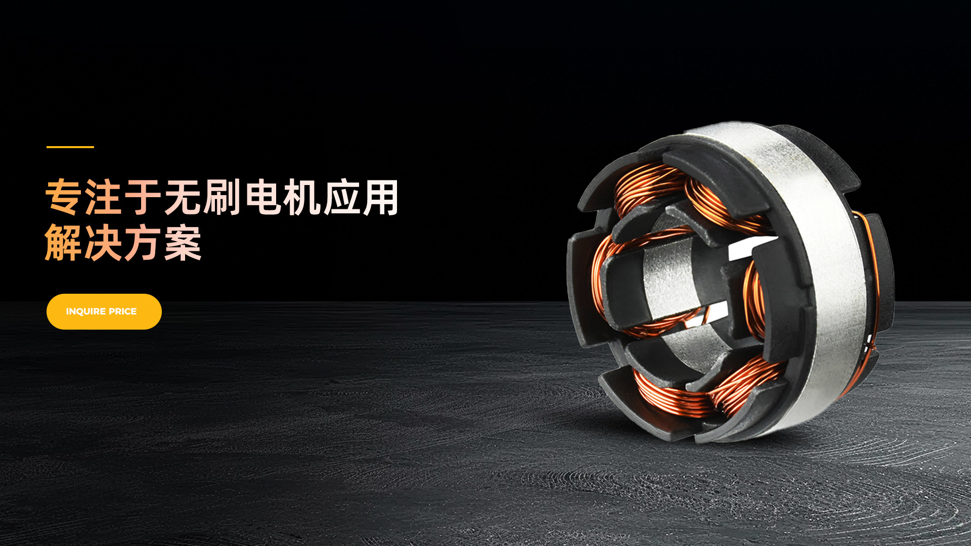 专注于电动工具解决方案