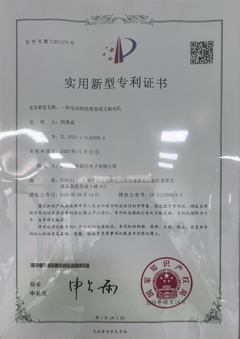 认证