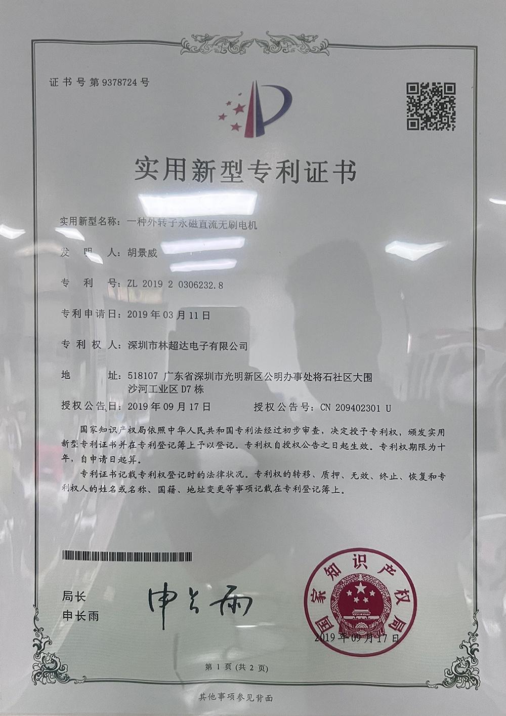 认证