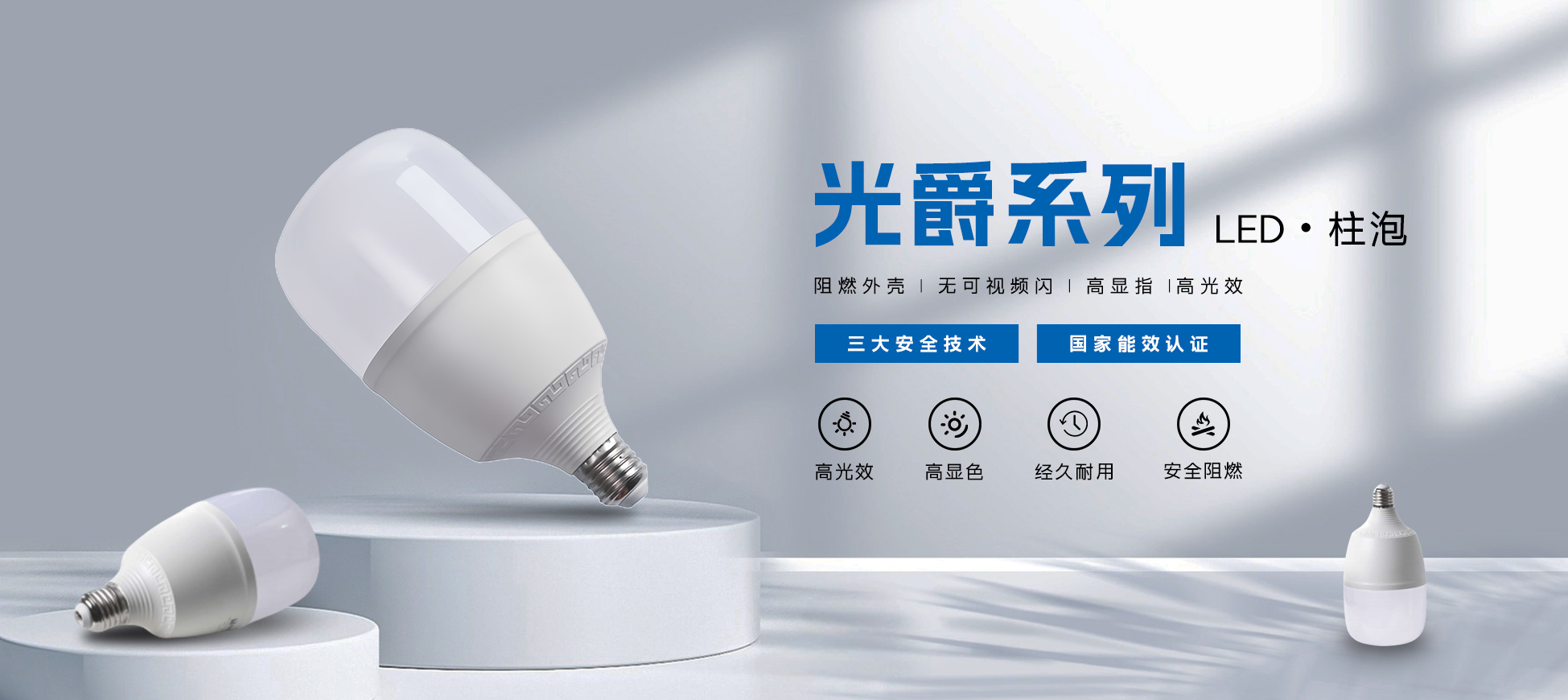 光爵系列
