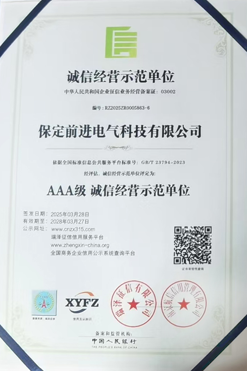 诚信经营示范单位