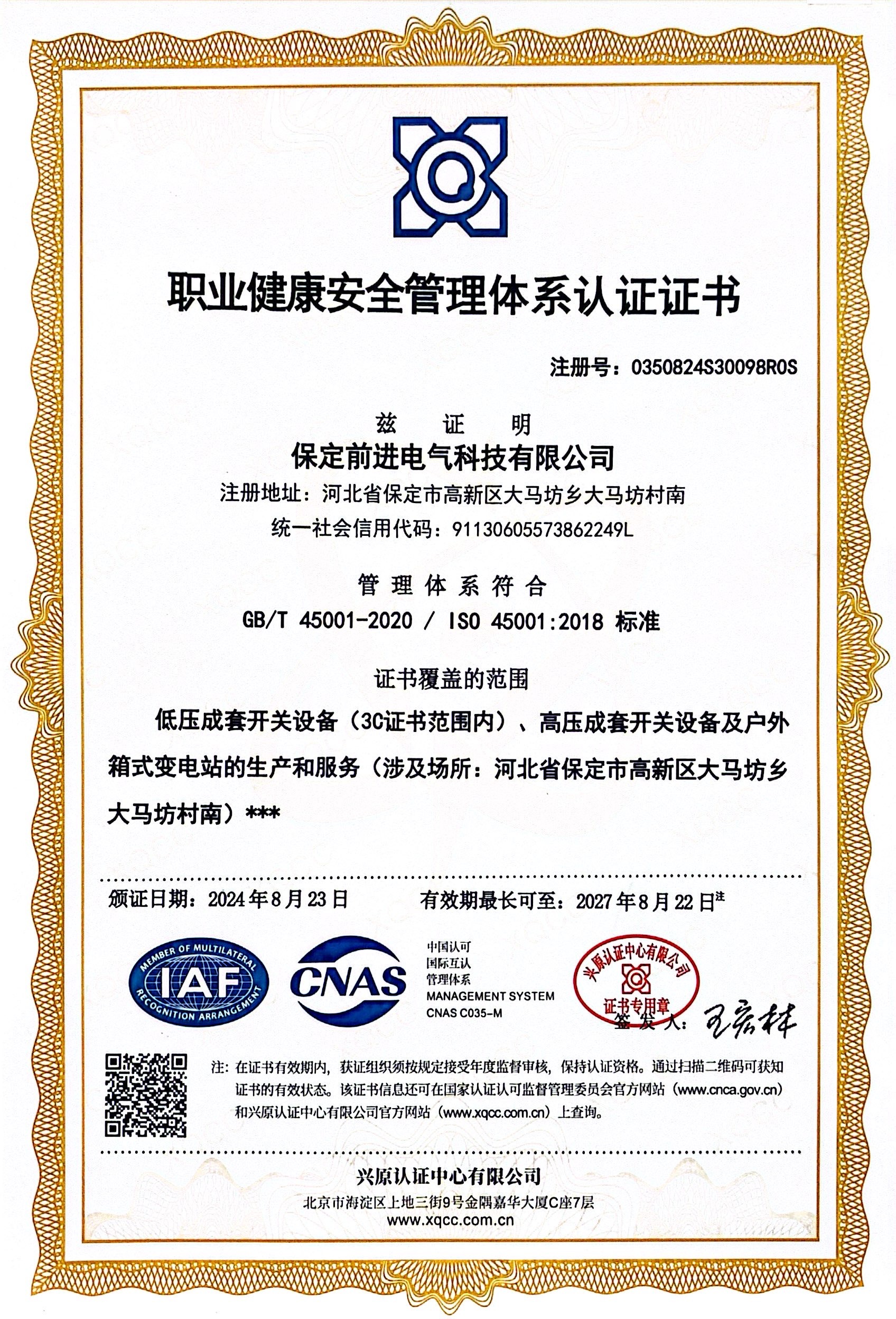 职业健康安全管理体系认证证书 职业健康安全管理体系认证证书