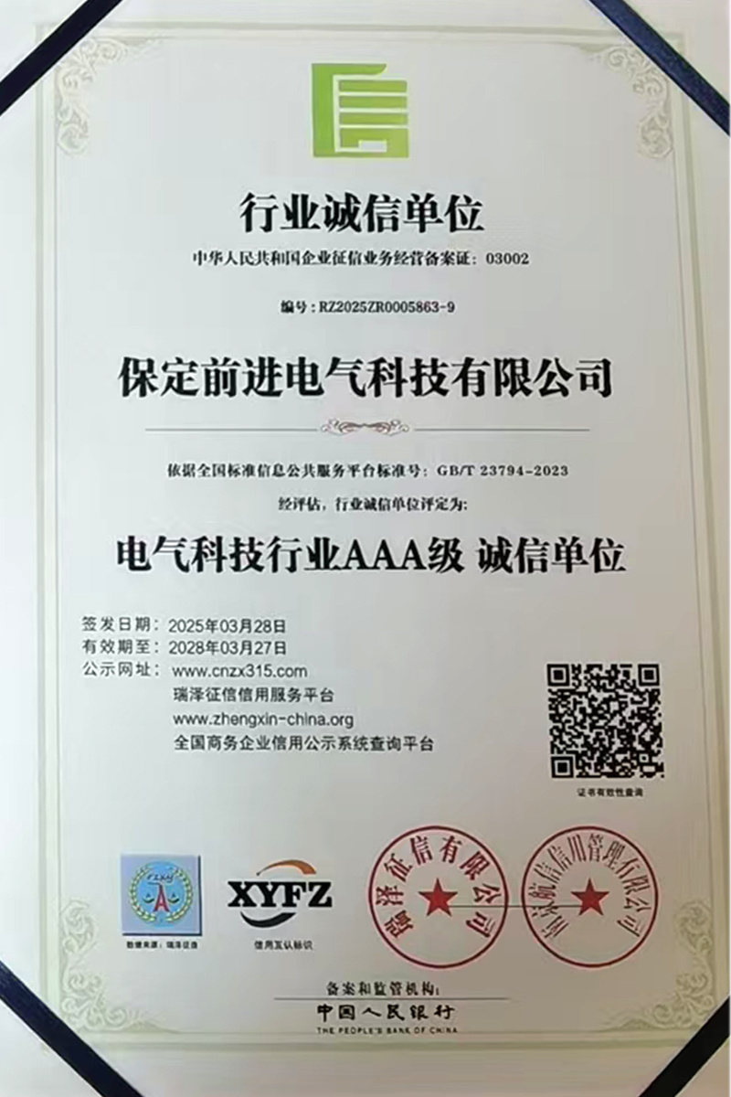 行业诚信单位