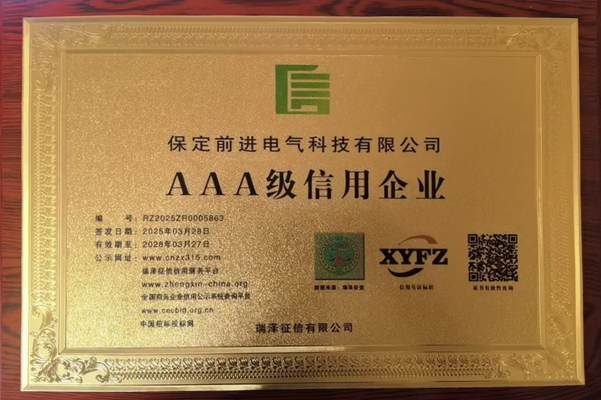 AAA级信用企业